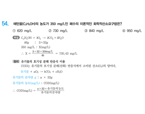 환경공학개론 기본서 p.308
